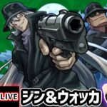 【動画まとめ】【🔴モンストライブ】名探偵コナンコラボ 超究極『ジン&ウォッカ』を生放送で攻略！【けーどら】