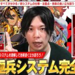 【動画まとめ】【モンスト】しろ「今回の超究極は神コンテンツの予感！」クリア体数報酬・お助けキャラなど新要素が盛りだくさん！超究極兵『ネブカドネザル』システムの仕様・注意点・効率の良い立ち回りなど完全解説！【しろ】