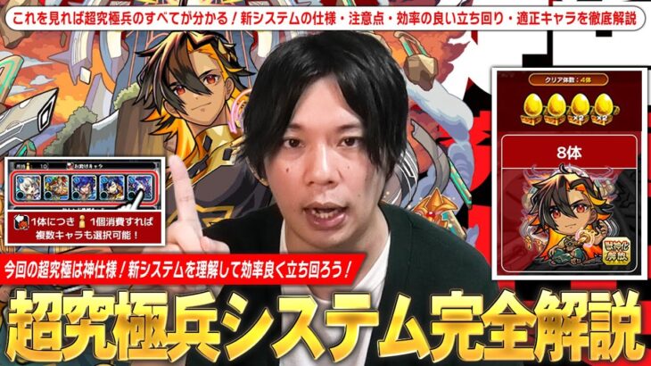 【動画まとめ】【モンスト】しろ「今回の超究極は神コンテンツの予感！」クリア体数報酬・お助けキャラなど新要素が盛りだくさん！超究極兵『ネブカドネザル』システムの仕様・注意点・効率の良い立ち回りなど完全解説！【しろ】