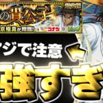 【動画まとめ】【モンスト】※まさかの○○に要注意…あのキャラがマジで強すぎた！《名探偵コナンコラボ超究極：京極真》蹴撃の貴公子 攻略