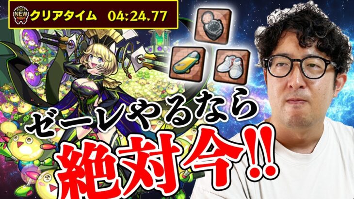 【動画まとめ】【モンスト】もう発明品なしでゼーレはやりたくないレベルで楽にクリアできる【ターザン馬場園】