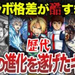 【動画まとめ】【モンスト】最新版！最高の進化を遂げたコラボキャラ７選【ゆっくり】