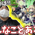 【動画まとめ】デティアカル新適正のエトワールを１体でも引きたい男の「こんなことある！？」【モンスト】【グリーンファンタジー】