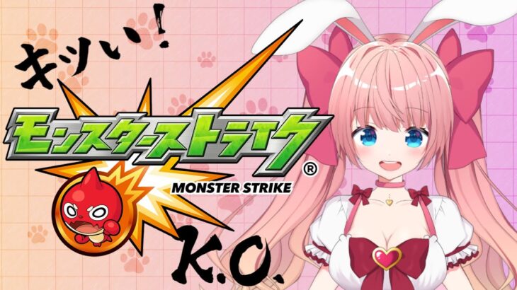 【動画まとめ】【#モンスターストライク】モンスト🔰初見プレイ🔰★リスナー参加型★#新人vtuber
