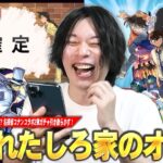 【動画まとめ】【モンスト】狙われたしろ家のオーブ！嫁ちゃんのためにも今回は早めに撤退したいが！？w コンプ目指して『名探偵コナンコラボ2弾』ガチャ引き散らかす！《新一＆蘭/平次＆和葉/コナン＆キッド》【しろ】