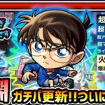 【動画まとめ】【コナン改】※ガチで強すぎて閲覧注意w 禁忌深淵『無量大数』がついに崩壊クラスへ！！超バランス型×3種の超アビ×火属性キラー×右キラーの殴りが半端ない、友情も爆絶つえええ！コナンコラボ第2弾使ってみた