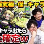 【動画まとめ】【モンスト】炎上確定キャラ爆誕！？次のゼーレ枠の性能を考えてみたwithしろ