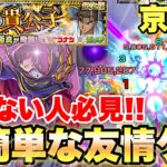 【動画まとめ】【モンスト】京極真にルルーシュがマジで強いww 友情ゲーで勝てる