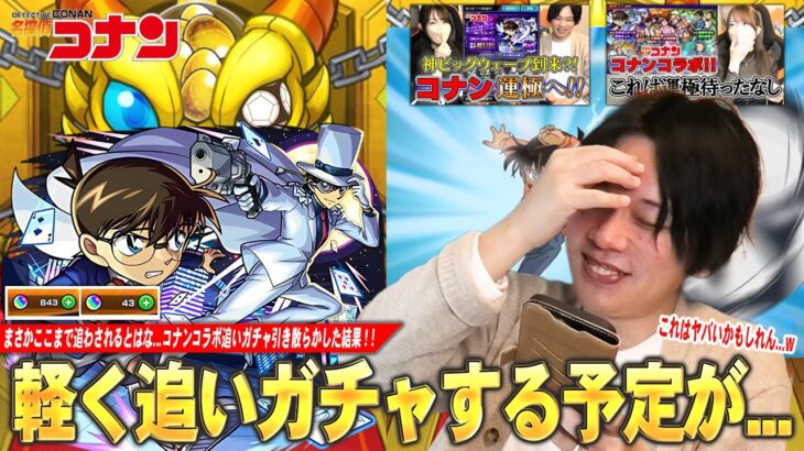 【動画まとめ】【モンスト】狙われたしろ家のオーブ後編！早めに撤退のはずが結局引き散らかしてしまうww 『名探偵コナンコラボ1弾＆2弾』追いガチャした結果！【しろ】