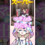 【動画まとめ】轟絶の疲れが神引きで吹っ飛んだマムルwww #shorts  #vtuber #切り抜き