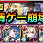 【動画まとめ】【モンスト】コイツの”友情ゲー”で崩壊しちゃってた！？www超究極『京極真』で友情でのボス削りがヤバすぎたww【コナンコラボ】