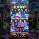 【動画まとめ】【モンスト】超究極彩:シェオル光　金木研艦隊！ボス1ワンパンでクリア！#モンスト #超究極彩 #東京喰種