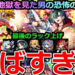 【動画まとめ】【モンスト】「超獣神祭 新限定メビウス」《やばすぎる》※まじでどうした(笑)卒業組のラックをぶち上げるぞ!!1月に地獄を見た超獣神祭メビウスを狙って引いてみた!!【超獣神祭ガチャ】