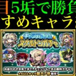 【動画まとめ】【モンスト】このキャラたちを引けたらチェンジはストップ!?『スケルトンガチャ』のおすすめキャラクターを合計100体紹介!!後悔しないために注意点なども詳しく解説!!