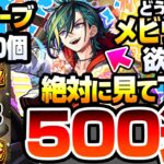 【動画まとめ】【モンスト】※過去10年で最悪の500連『新限定 メビウス』が欲しい方、引く前に絶対絶対絶対に見て下さい…。オーブ2500個で超獣神祭を引いたら過去最凶の結果に…もう引かないよ【へっぽこストライカー】