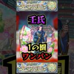 【動画まとめ】【1の園】壬氏で1の園をワンパン【壬氏】【薬屋のひとりごとコラボ】【庭園1】【空中庭園】【モンスト】【天魔の孤城】#モンスト  #天魔の孤城 #空中庭園＃庭園1#1の園#1の園ワンパン#shorts