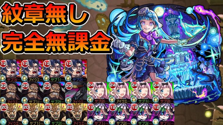 【動画まとめ】【超究極彩　シェオル】全属性を紋章なし完全無課金でクリアする！【ゆっくり実況】モンストやりこみ解説#127