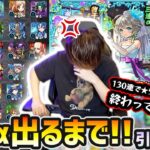 【動画まとめ】【ブライダルαガチャ】※途中までマジで閲覧注意。130連で★5キャラ”6体だけ”ってヤバいぞ。新キャラ『三途α・物干し竿α・チヨα』狙いでガチャ引いた結果…【モンストブライダル5】【けーどら】