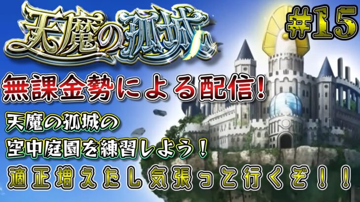 【動画まとめ】【モンスト】さて、久々に練習でも…　#15　#モンスト #実況プレイ #天魔の孤城 #無課金