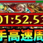 【動画まとめ】【モンスト】アイツの火力がヤバすぎて1分台”7手”攻略！？www爆絶『レース』であのキャラが強すぎたww