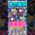 【動画まとめ】【火力】天魔試練1を初期編成で挑戦したけど媽祖の火力が相変わらず高すぎるw #モンスト #ガチャ神引き #モンスターストライク #ワンパン#空中庭園#shorts