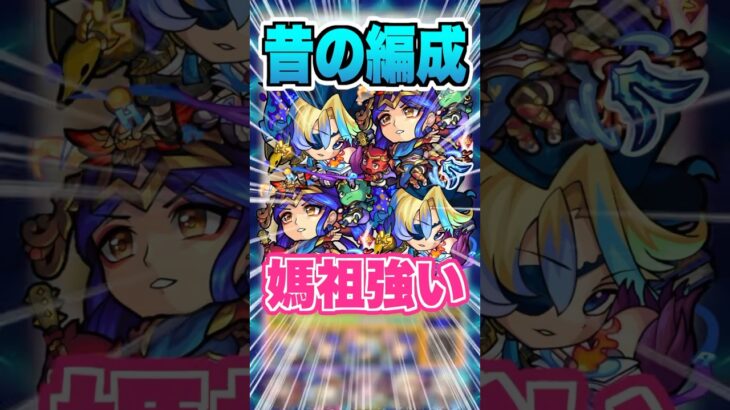 【動画まとめ】【火力】天魔試練1を初期編成で挑戦したけど媽祖の火力が相変わらず高すぎるw #モンスト #ガチャ神引き #モンスターストライク #ワンパン#空中庭園#shorts