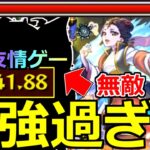 【動画まとめ】【モンスト】「超究極 楼蘭」《最強過ぎる!!》※まさかの超楽友情ゲー2分台&超無敵攻略で崩壊…!!結局あの最強が反則過ぎた…!!初日初見攻略解説【薬屋のひとりごとコラボ】