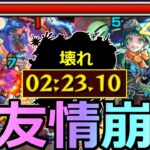 【動画まとめ】【モンスト】「超究極彩シェオル」《超友情ゲー崩壊!!》※本当に彩…!?まじであのキャラぶっ壊れ過ぎだろ!!2分台超友情ゲー!!さすがにヤバ過ぎる。初日攻略解説【シェオル火・木】