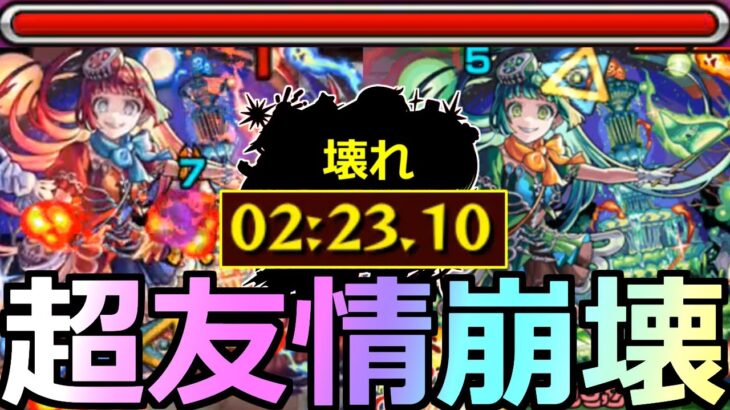 【動画まとめ】【モンスト】「超究極彩シェオル」《超友情ゲー崩壊!!》※本当に彩…!?まじであのキャラぶっ壊れ過ぎだろ!!2分台超友情ゲー!!さすがにヤバ過ぎる。初日攻略解説【シェオル火・木】