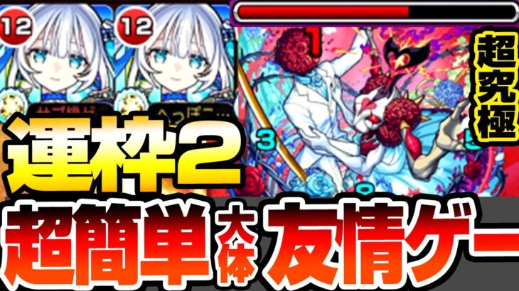 【動画まとめ】【モンスト】運枠2『超究極 シュリン＆ガーラ』トロイメライとアイツで超簡単に大体友情ゲー！撃ち方やルート考えるのがめんどくさい人向け！初日攻略解説【モンストブライダル5】【へっぽこストライカー】