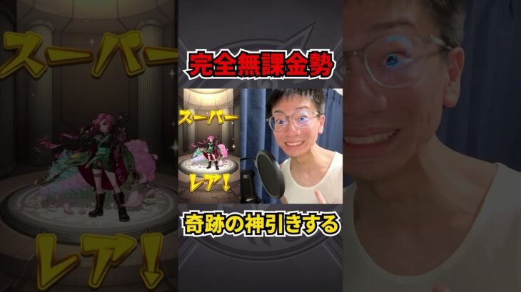 【動画まとめ】【モンスト】完全無課金2年半！無料ガチャで遂にあのキャラを手に入れ完全勝利する！