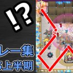 【動画まとめ】【モンスト】珍プレー & ハプニング集（2025年上半期）