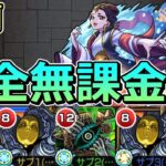 【動画まとめ】【超究極　楼蘭】完全無課金で木属性2体ミッションをクリアする！【ゆっくり実況】モンストやりこみ解説#126