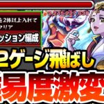 【動画まとめ】【モンスト】アイツが強すぎて難易度激変『超究極 楼蘭』ボス2でゲージ飛ばし！木属性2体編成ミッションも簡単クリアで称号をゲットしよう！初日攻略解説【薬屋コラボ】【へっぽこストライカー】