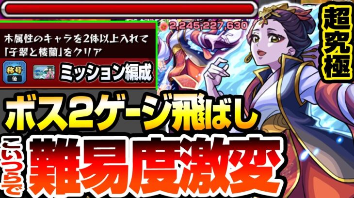 【動画まとめ】【モンスト】アイツが強すぎて難易度激変『超究極 楼蘭』ボス2でゲージ飛ばし！木属性2体編成ミッションも簡単クリアで称号をゲットしよう！初日攻略解説【薬屋コラボ】【へっぽこストライカー】