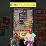 【動画まとめ】三途(進化前)で禁忌23をワンパン [モンスト] #shorts #モンスト #禁忌の獄 #モンスターストライク