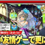 【動画まとめ】【モンスト】しろ「大コピー時代のこの感じ久しぶり！」黎絶アジテーターが友情ゲーで更に崩壊！友情火力2倍コピー×バフSSでボスも雑魚も溶ける！『三途α』使ってみた！【しろ】