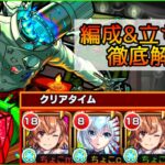 【動画まとめ】【激ムズ轟絶を道中5手でヌルゲーにする】これで1降臨運極!! 轟絶｢スケアトラ｣のルート集&立ち回りを徹底解説【モンスト】