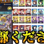 【動画まとめ】【モンスト】星5以上は全部「限定キャラ」最大まで引いたら限定何体出せますか？【ゆっくり実況】マリエモン番外編#4