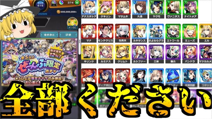 【動画まとめ】【モンスト】星5以上は全部「限定キャラ」最大まで引いたら限定何体出せますか？【ゆっくり実況】マリエモン番外編#4