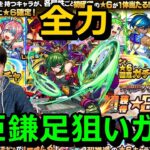 【モンストガチャ】中臣鎌足が欲しすぎて今できることすべてやる！課金パックを引き散らかして『中臣鎌足・額田王』狙いで初獲得ガチャ＆星6獣神化確定ガチャ＆アビリティパックガチャ