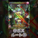 【動画まとめ】【轟絶スケアトラ】60秒で紹介［ルート立ち回り編］『イメージで勝率UPのお手つだい』＃shorts＃モンスト＃スケアトラ＃轟絶＃攻略