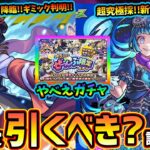 【動画まとめ】【モンストニュース(6/19)】本日降臨！薬屋コラボ超究極『楼蘭』登場&ギミック判明、誰が適正に！？超究極採『シェオル』登場、新たな砲撃運枠でかなり強そう！やば『★5以上ぜーんぶ限定ガチャ』引くべき？