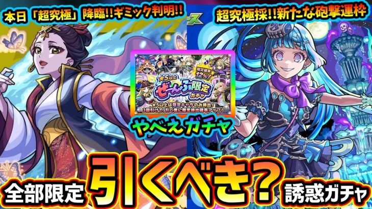 【動画まとめ】【モンストニュース(6/19)】本日降臨！薬屋コラボ超究極『楼蘭』登場&ギミック判明、誰が適正に！？超究極採『シェオル』登場、新たな砲撃運枠でかなり強そう！やば『★5以上ぜーんぶ限定ガチャ』引くべき？