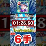 【動画まとめ】轟絶を”6手”ボス1ワンパンクリア！？【シェオル】【モンスト】#Shorts