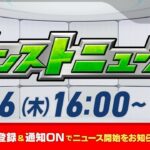 【動画まとめ】モンストニュース[6/26]モンストの最新情報をお届けします！【モンスト公式】