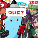 【動画まとめ】超獣神祭の運命やいかに…モンストニュース[6/26]同時視聴&振り返り生放送【しゃーぺん】