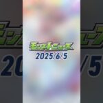 【動画まとめ】[6/5]「祝宴！モンストブライダル5」に追加情報！超究極「シュリン＆ガーラ」が登場！「キャラ丸見え！スケルトンガチャ」開催！#とにかくみじかくモンストニュース