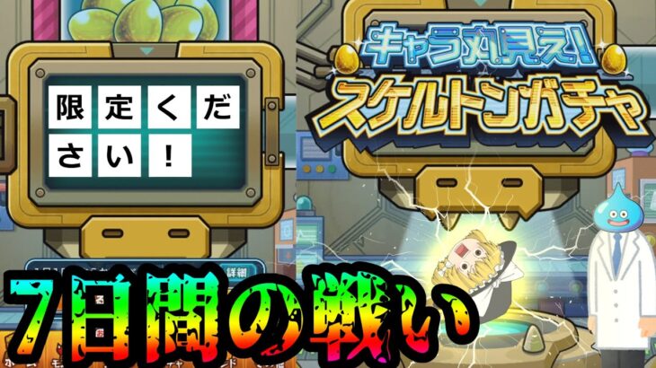 【動画まとめ】【モンスト】タダで7体もキャラが貰える神ガチャ ～7体限定を目指して～【ゆっくり実況】マリエモン番外編#3