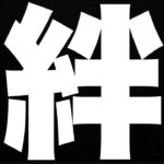 【動画まとめ】仕事続けられるけど辞めさせられる確率80％～絆貯め～【モンスト】